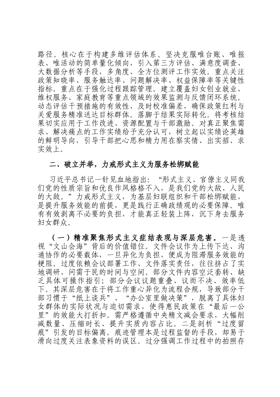 在树立正确政绩观与深化基层减负研讨会上的研讨发言_第3页