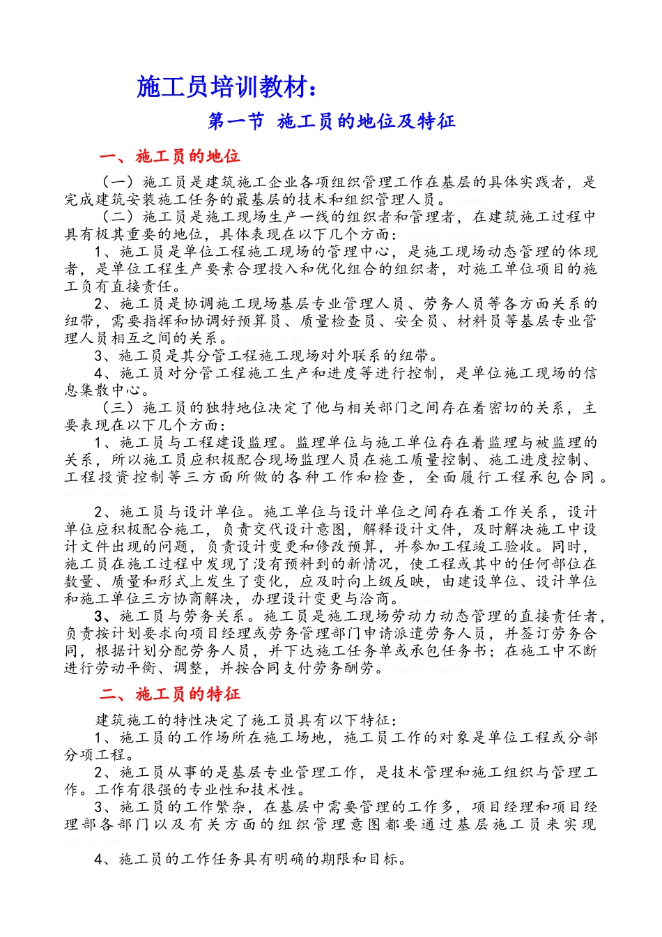 施工员培训教材_第1页