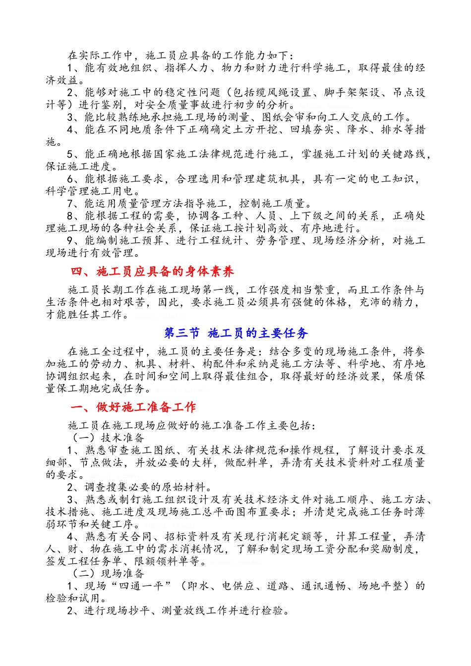 施工员培训教材_第3页