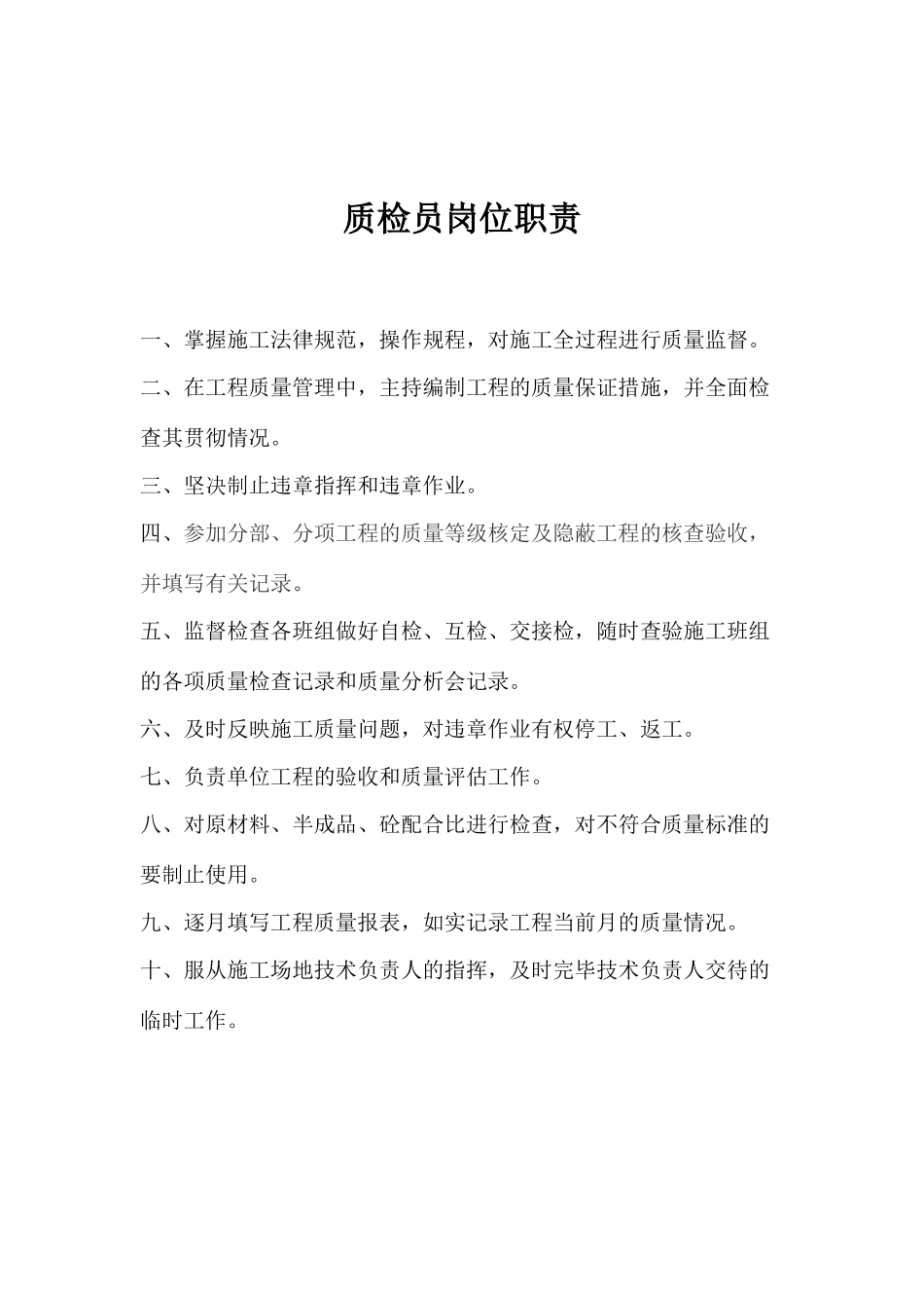 施工员岗位工作职责_第3页