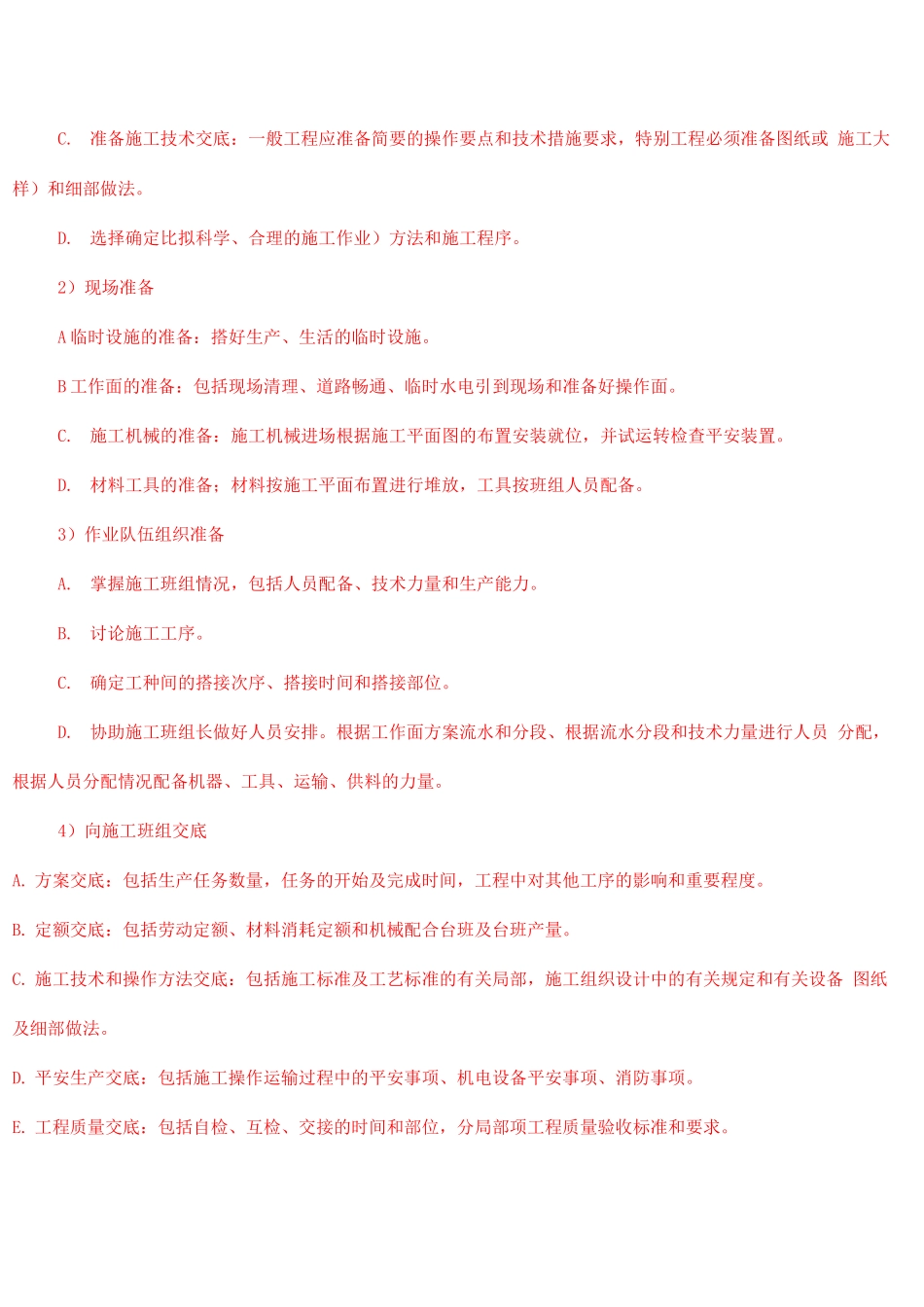 施工员岗位职责与职业道德_第3页