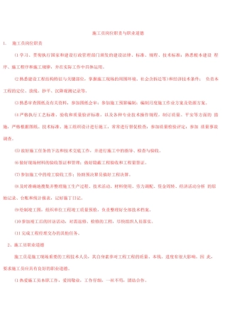 施工员岗位职责与职业道德