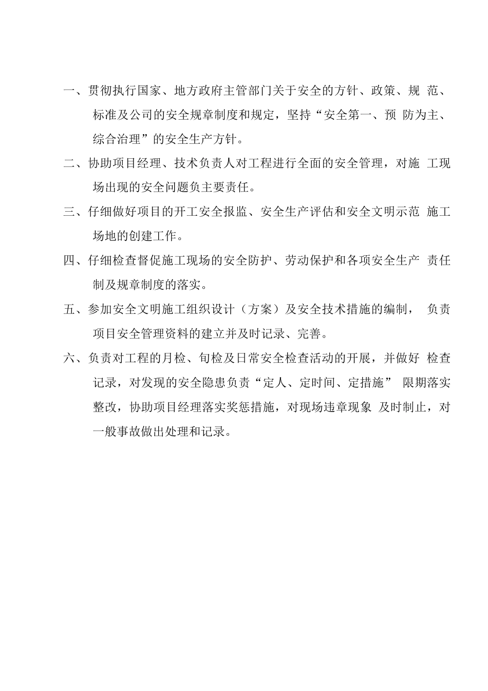 施工员岗位责任制_第2页