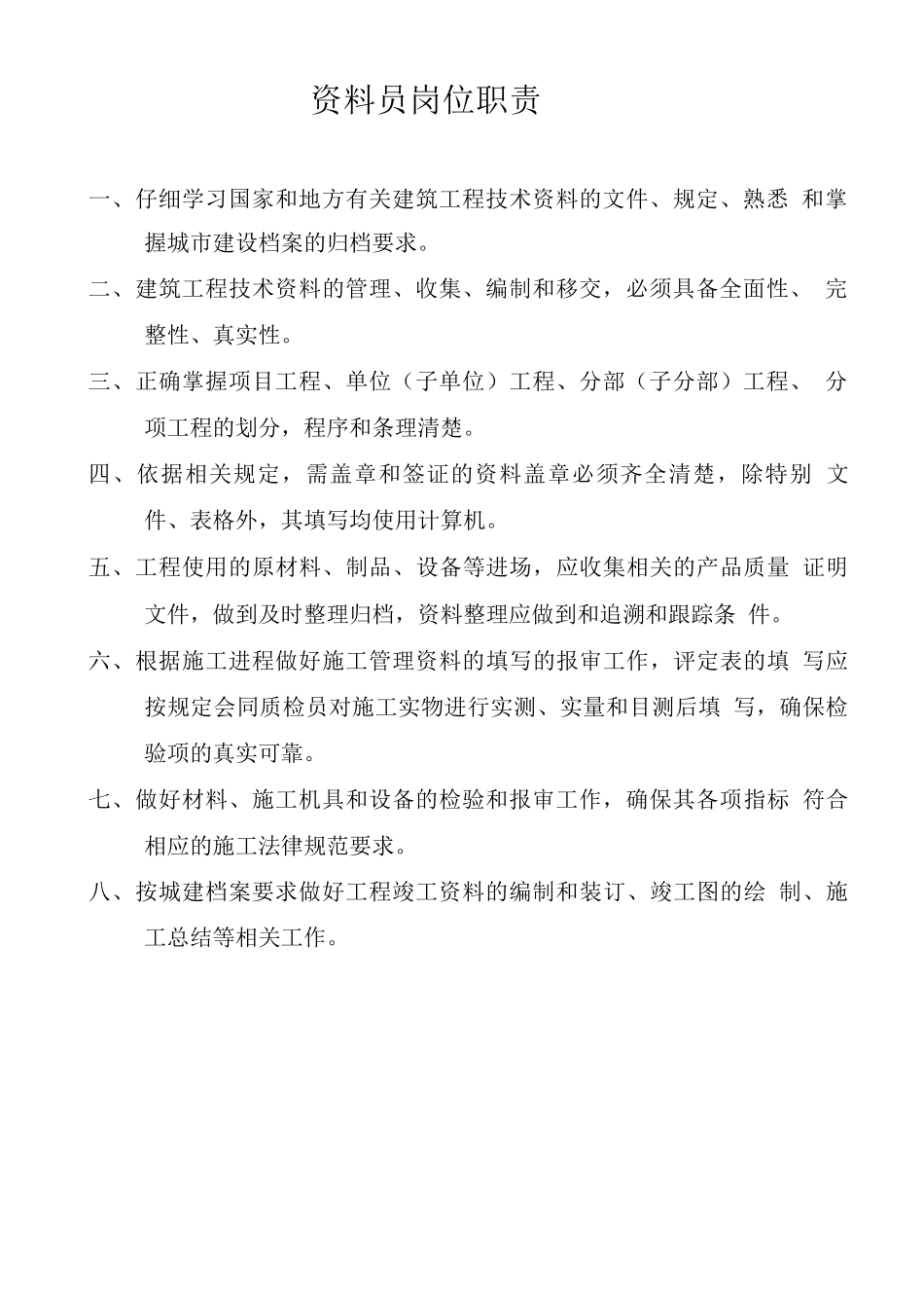 施工员岗位责任制_第3页