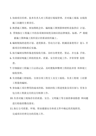 施工员岗位责任制