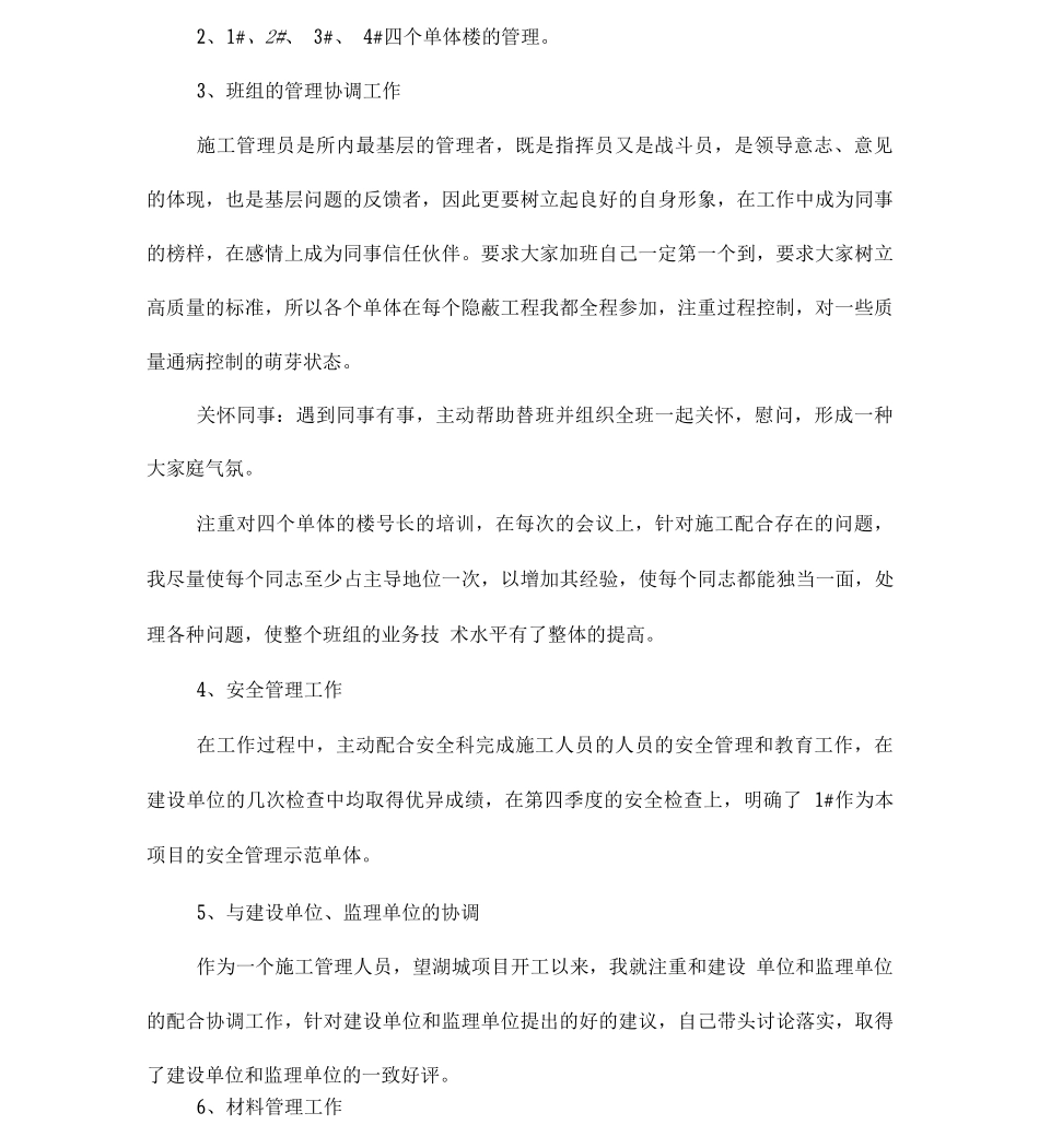 施工员个人工作总结范文_第2页