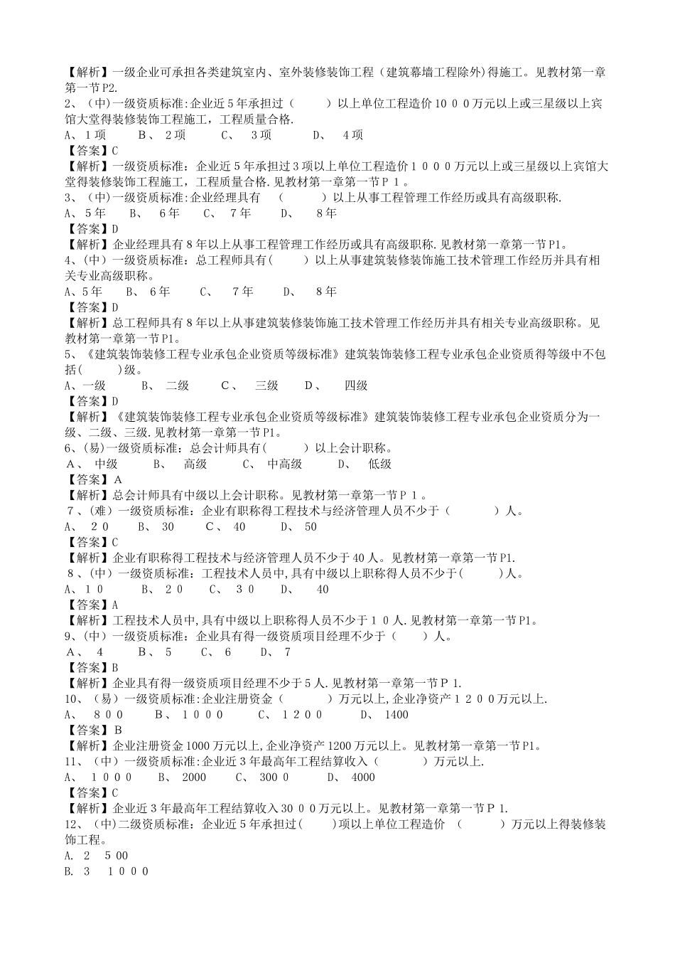 施工员岗位知识与专业技能_第2页