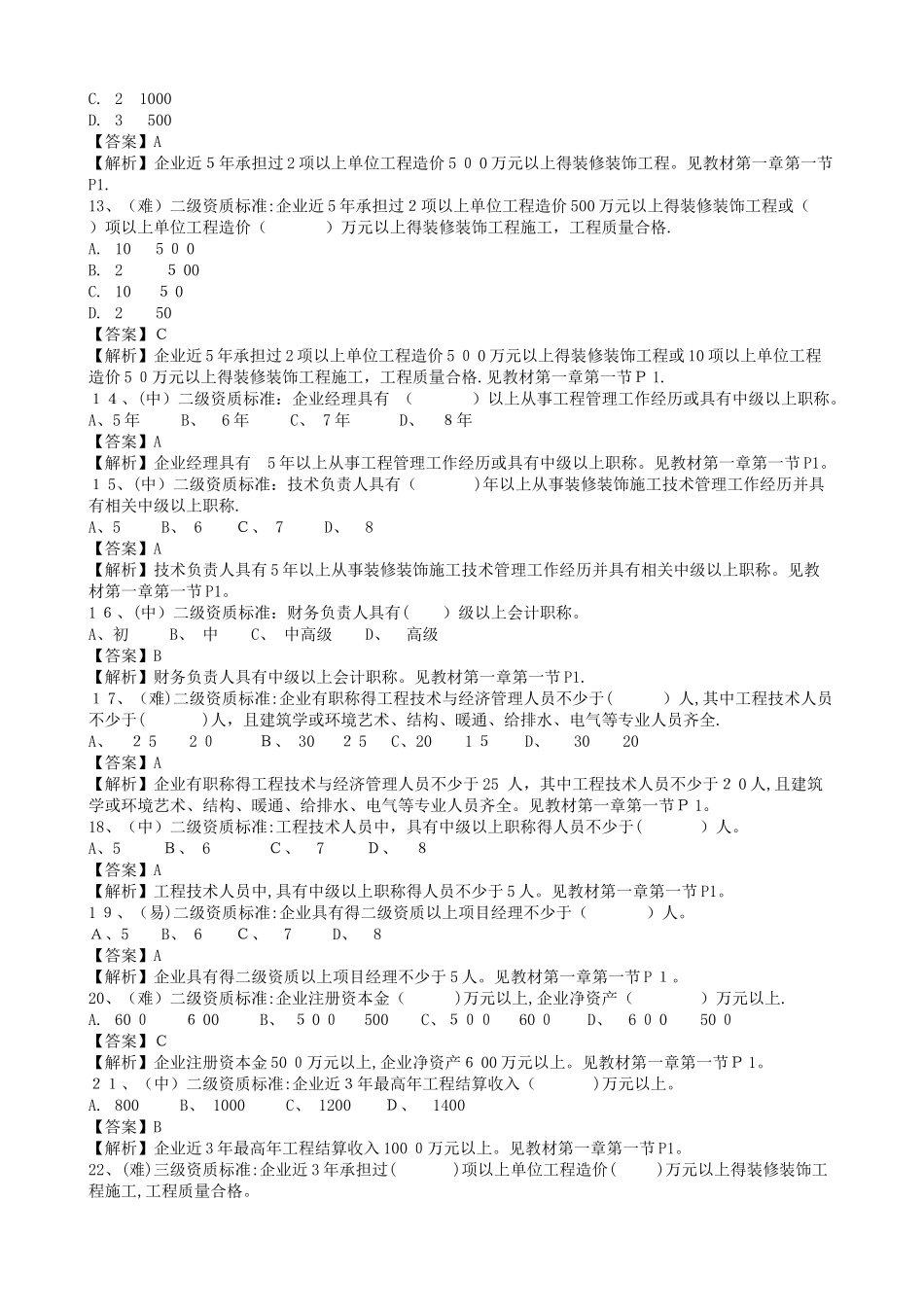 施工员岗位知识与专业技能_第3页