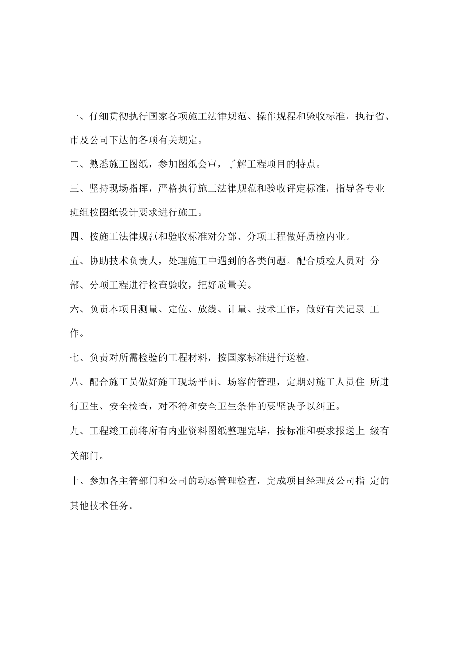 施工员岗位工作职责_第2页