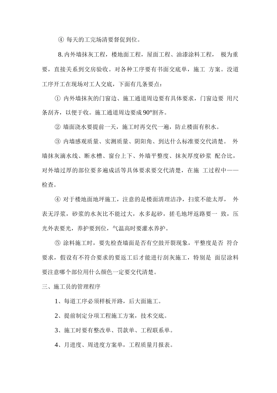 施工员工作标准_第3页