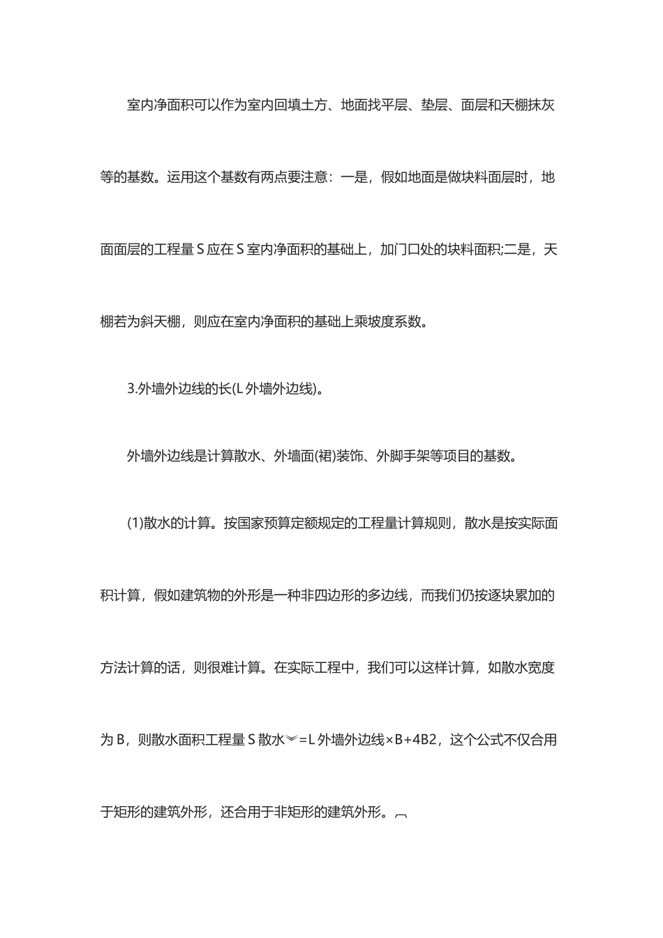 施工员必会的快速计算法工程计量快准易_第3页