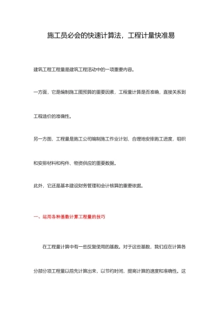 施工员必会的快速计算法工程计量快准易