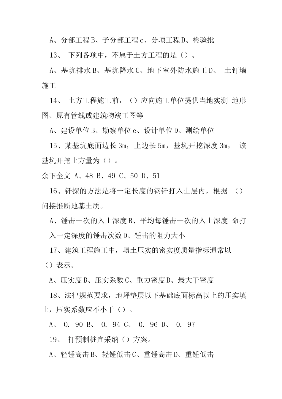 施工员模拟题岗位实务)_第3页