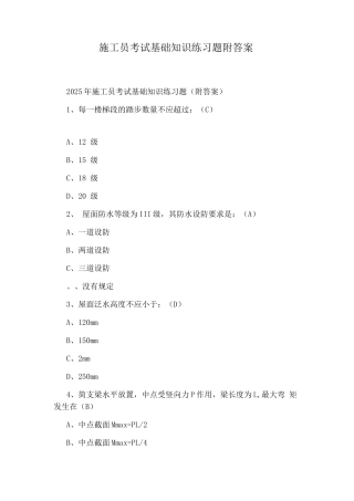 施工员考试基础知识练习题附答案