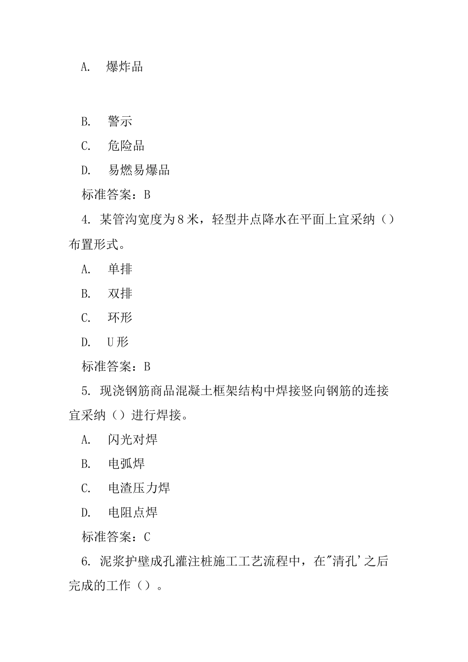 施工员考试试题_第2页