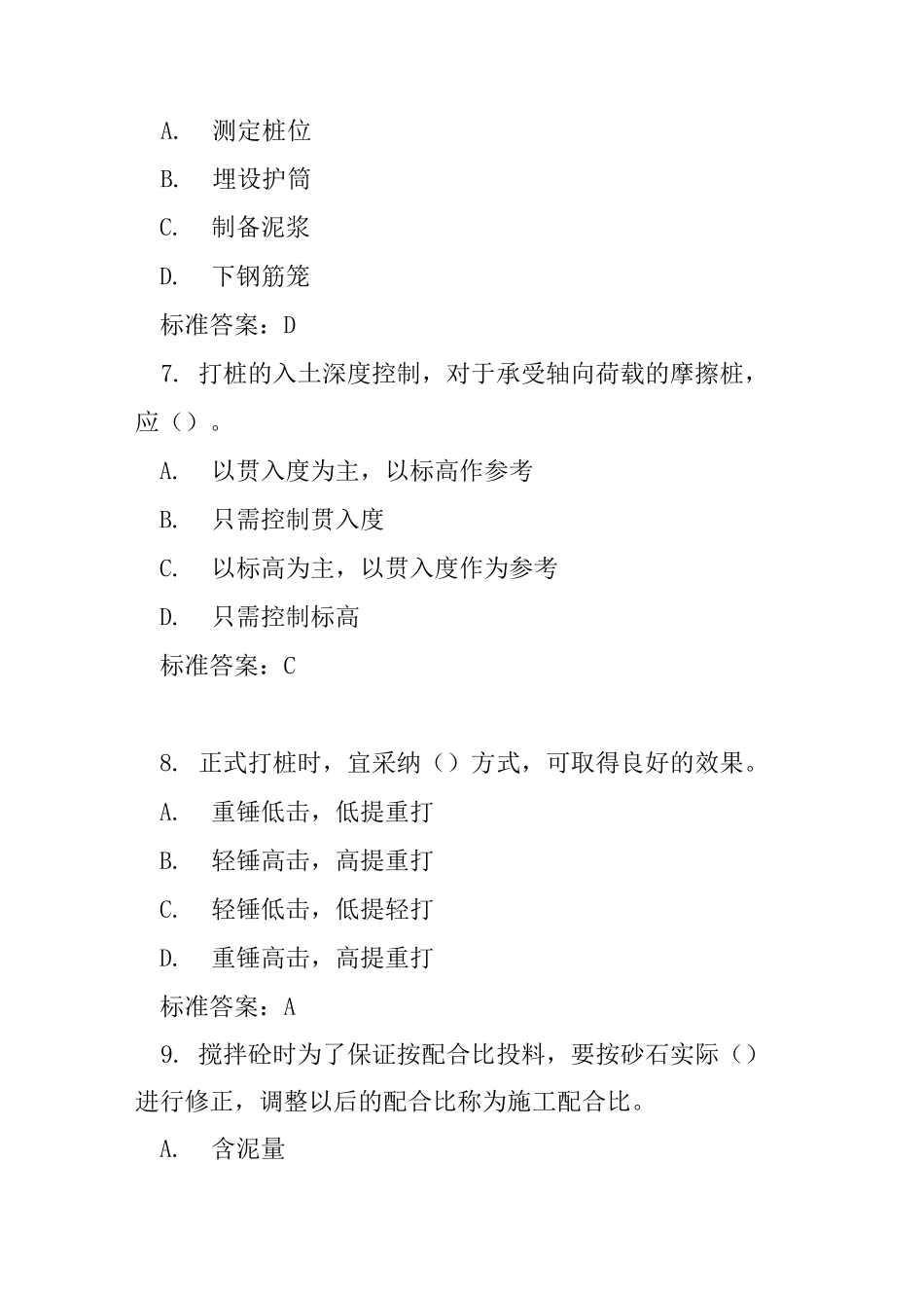 施工员考试试题_第3页