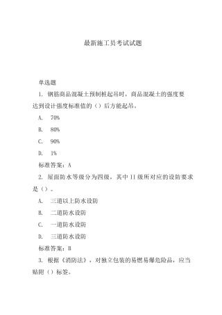 施工员考试试题