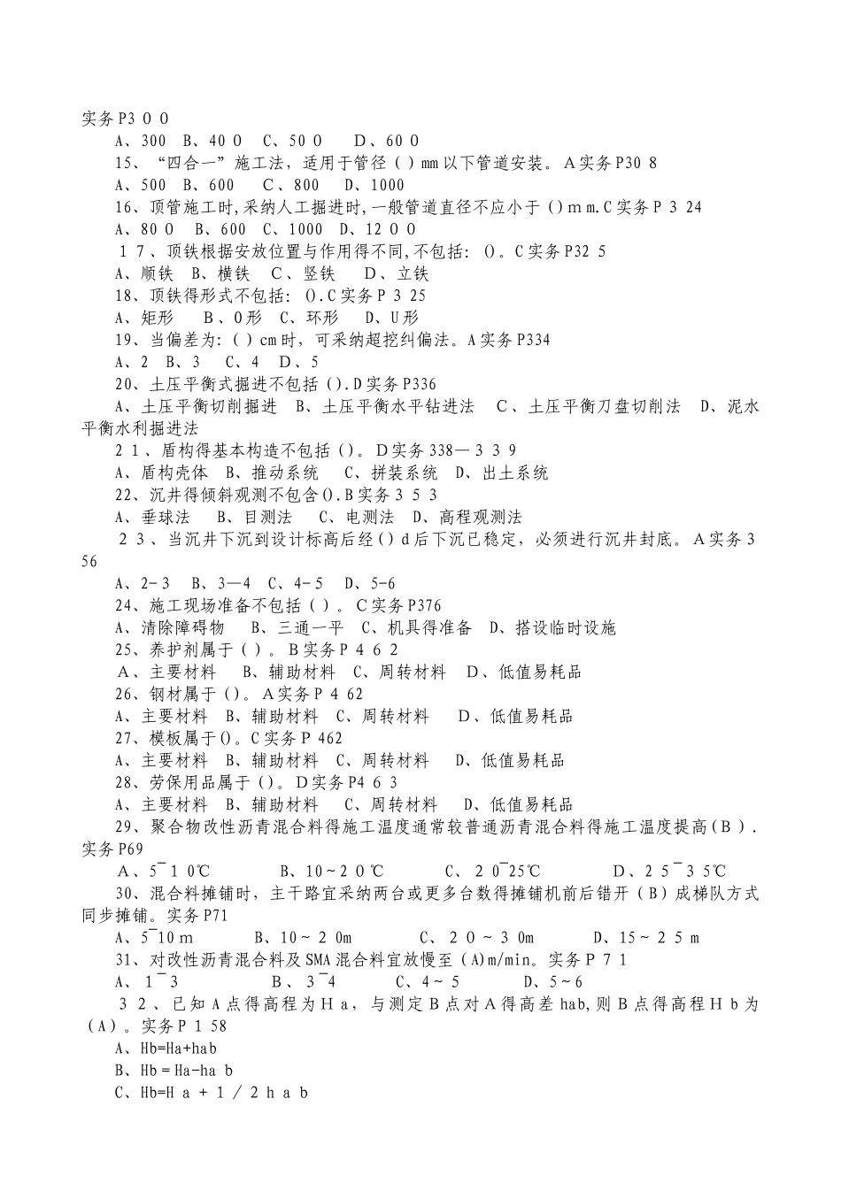 施工员综合继续教育考_第2页