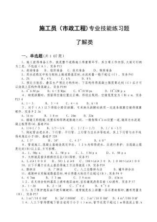 施工员综合继续教育考