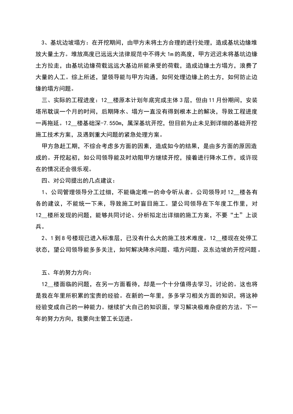 施工员年度工作总结报告篇三_第2页