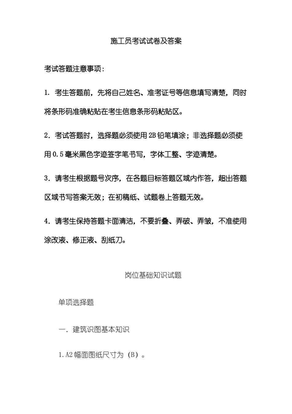 施工员考试试卷及答案_第1页