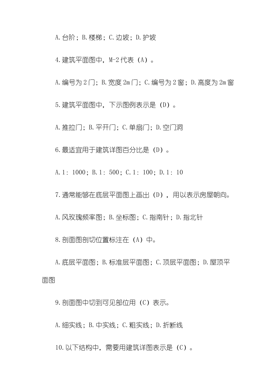 施工员考试试卷及答案_第3页