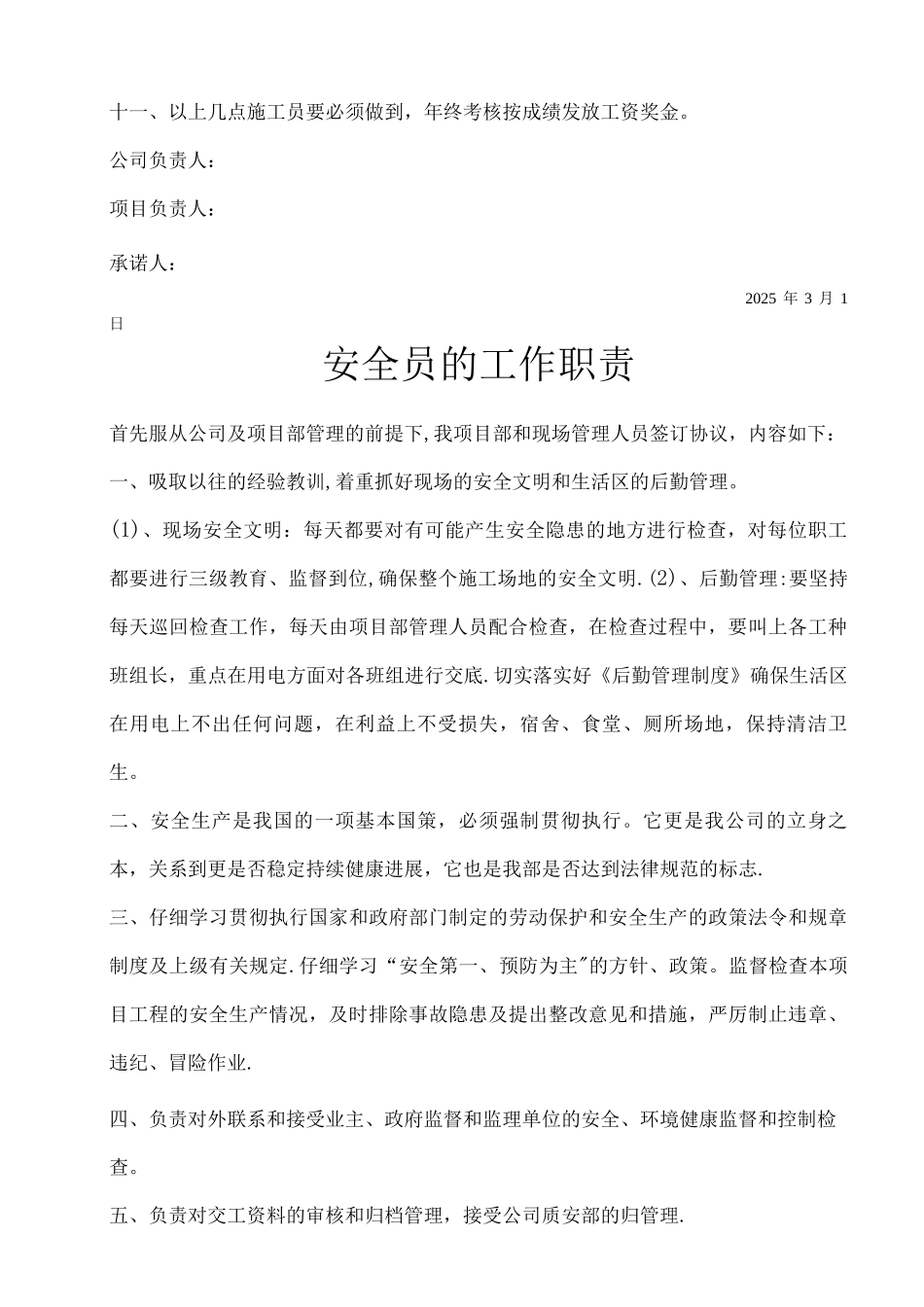 施工员管理制度_第2页