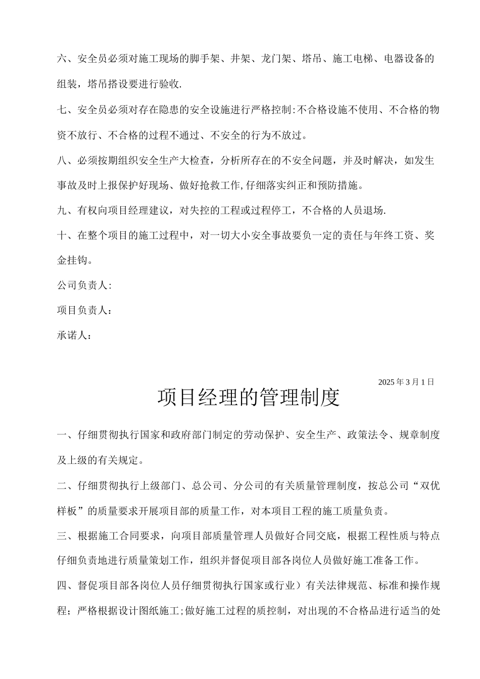 施工员管理制度_第3页