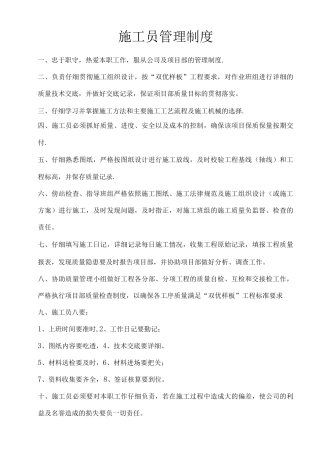 施工员管理制度