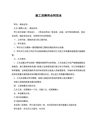 施工员聘用合同范本