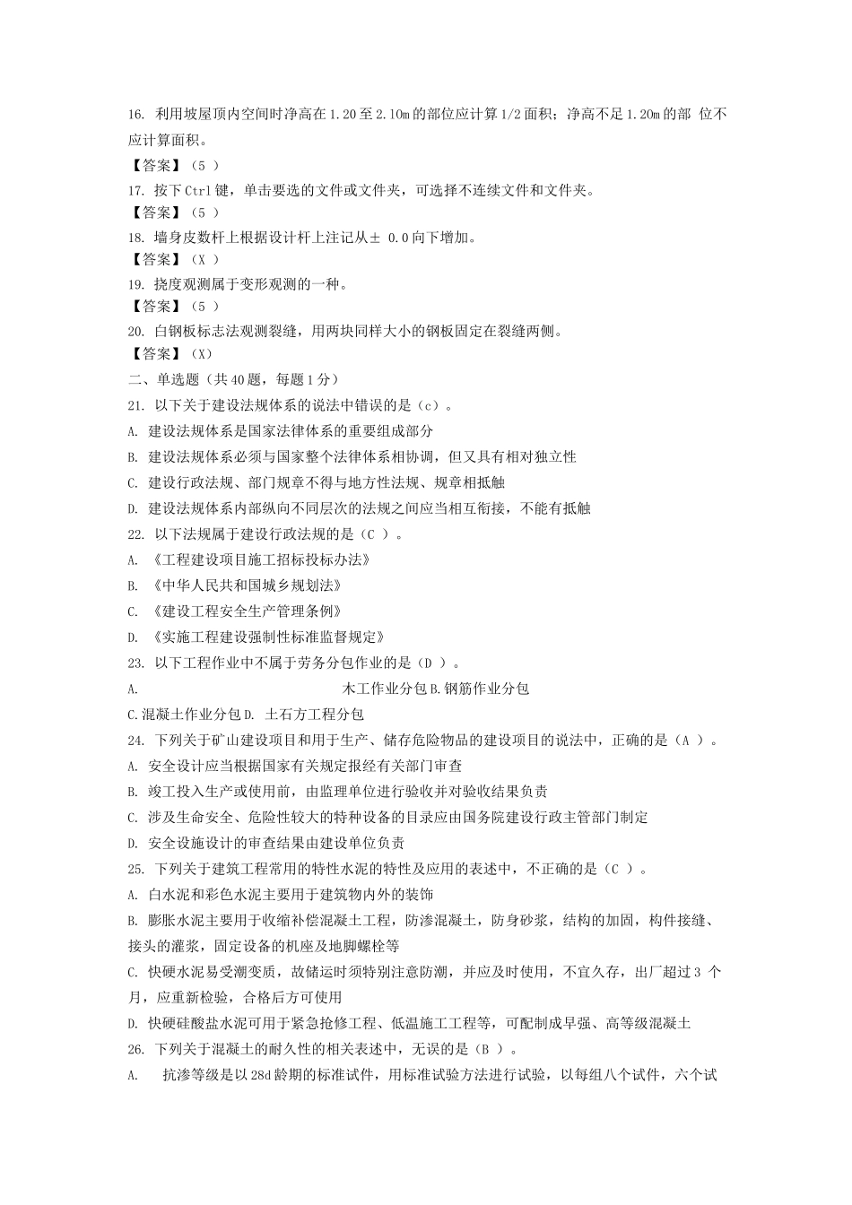 施工员通用与基础知识试卷B_第2页