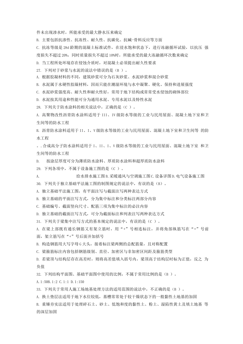 施工员通用与基础知识试卷B_第3页