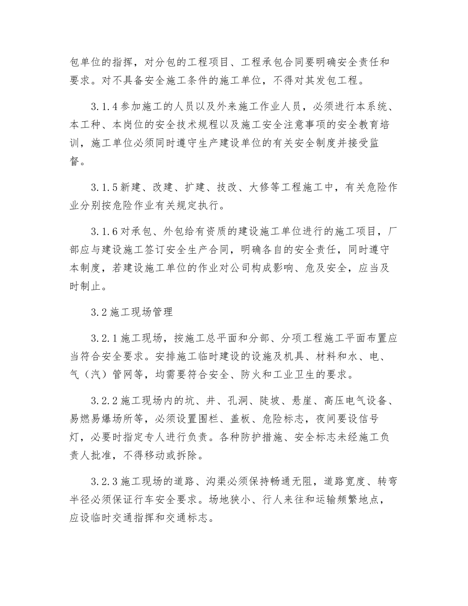 施工和检修安全管理制度_第2页