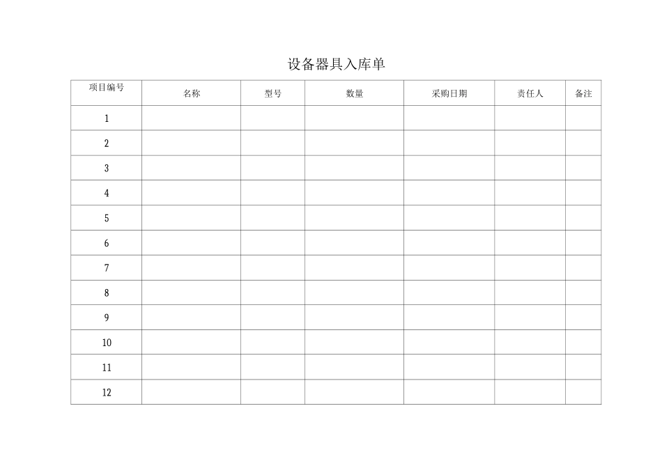 施工器具管理制度_第2页