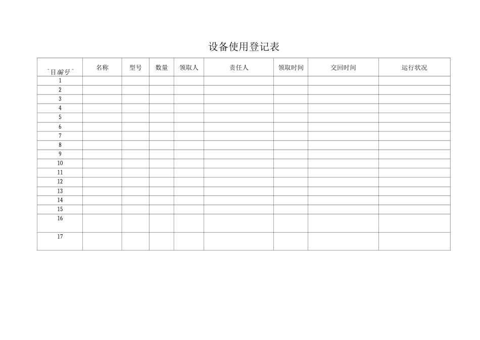施工器具管理制度_第3页
