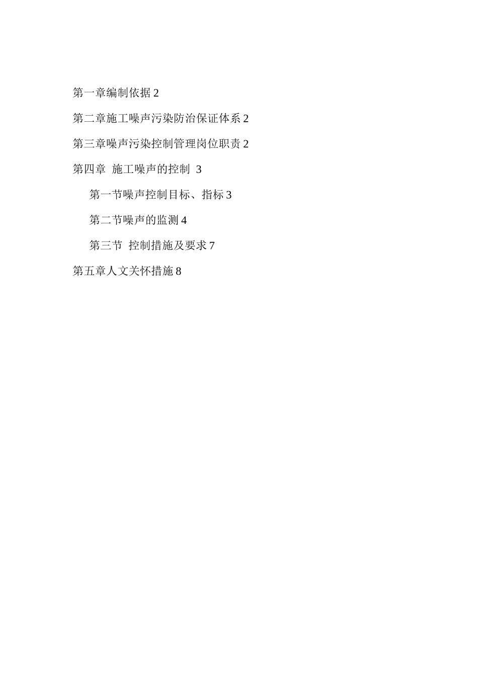 施工噪声污染防治方案已完成_第2页