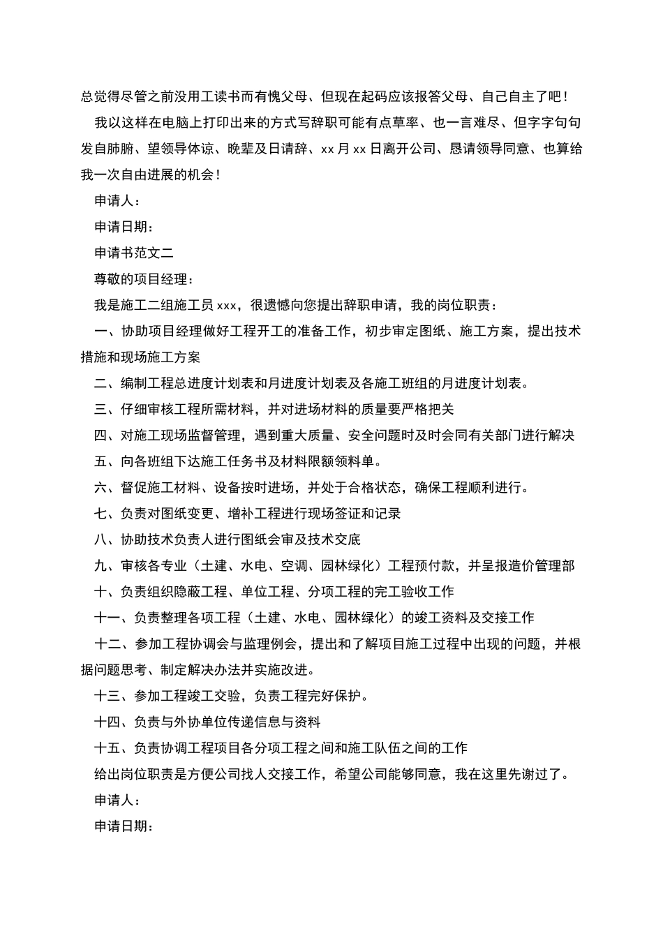 施工员辞职申请书_第2页