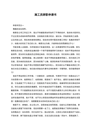 施工员辞职申请书