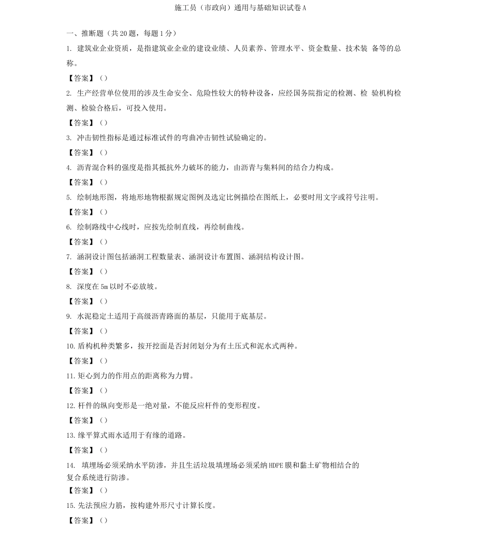 施工员通用与基础知识试卷A_第1页