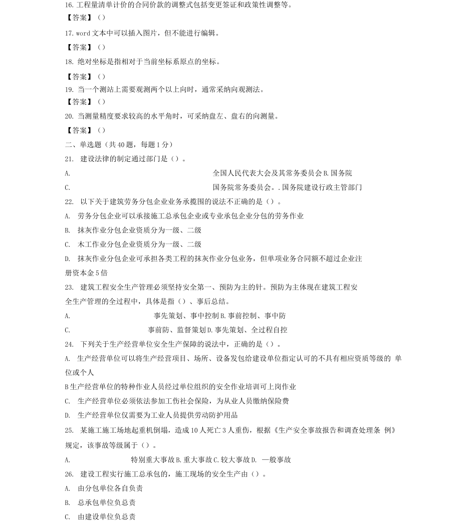 施工员通用与基础知识试卷A_第2页