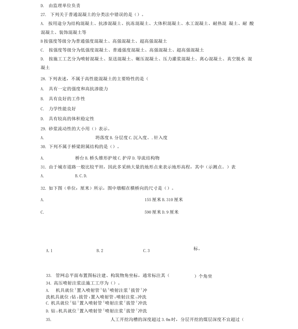 施工员通用与基础知识试卷A_第3页