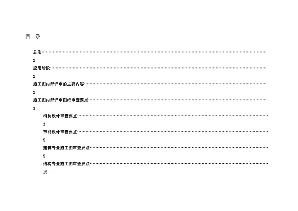 施工图内部评审要求_第2页