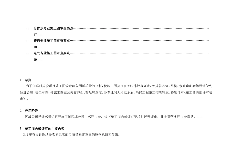 施工图内部评审要求_第3页