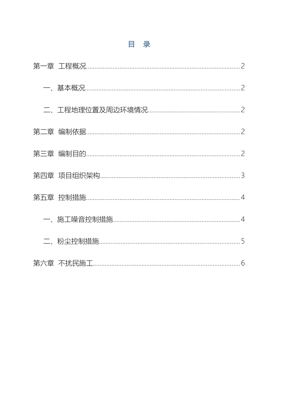 施工噪音粉尘污染控制实施方案_第3页