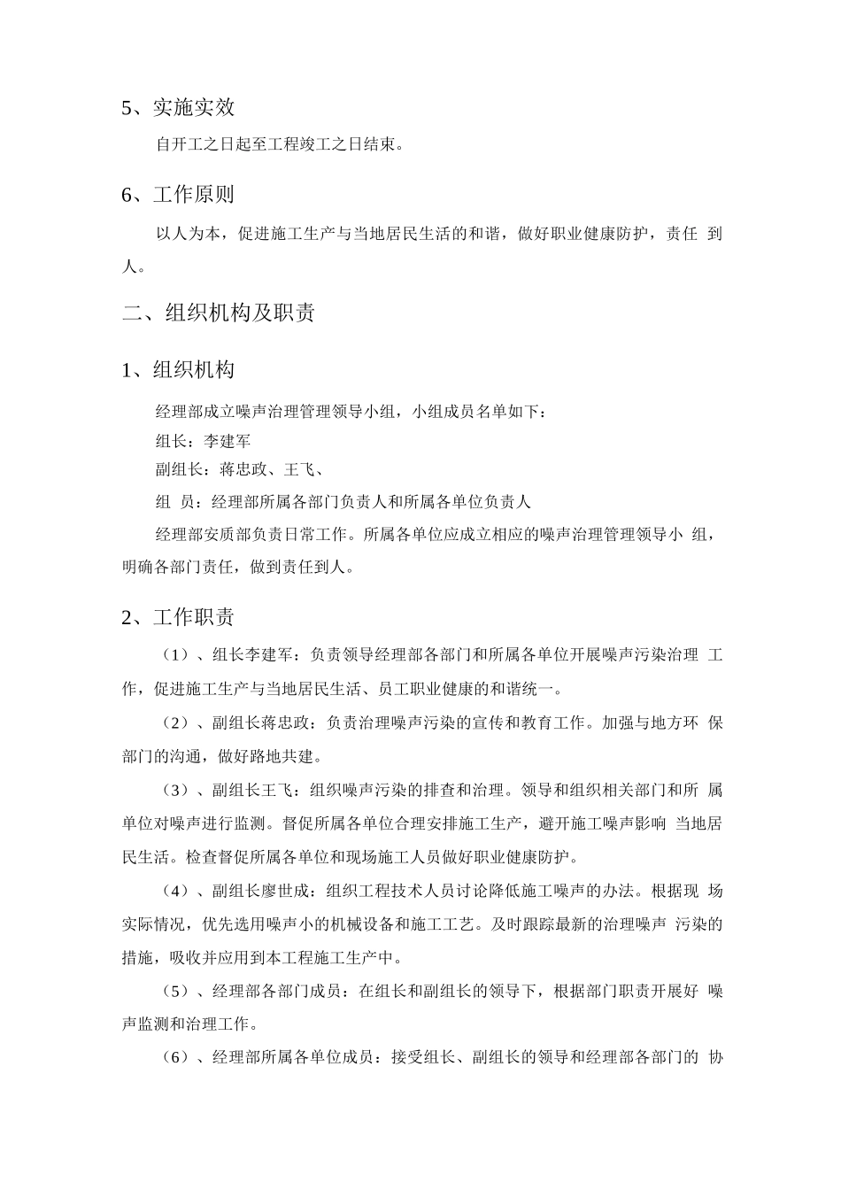 施工噪音控制专项方案_第3页