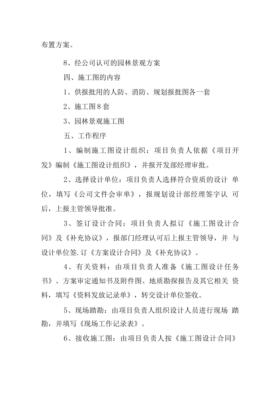 施工图委托设计管理办法_第2页