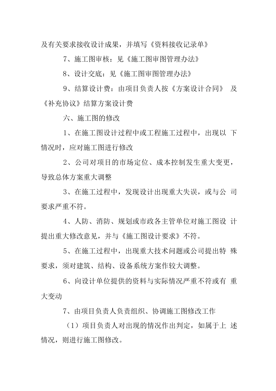 施工图委托设计管理办法_第3页