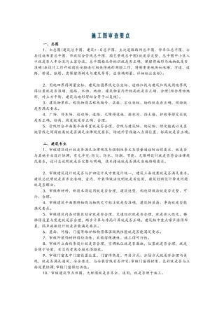 施工图审查要点