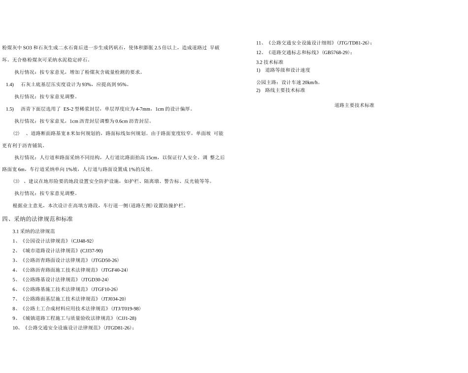施工图总说明-防火道二级公路设计_第2页