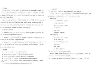 施工图总说明-防火道二级公路设计